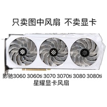 Gallop 3060 3060ti 3070 3070ti 3080 3080ti starred graphics card fan