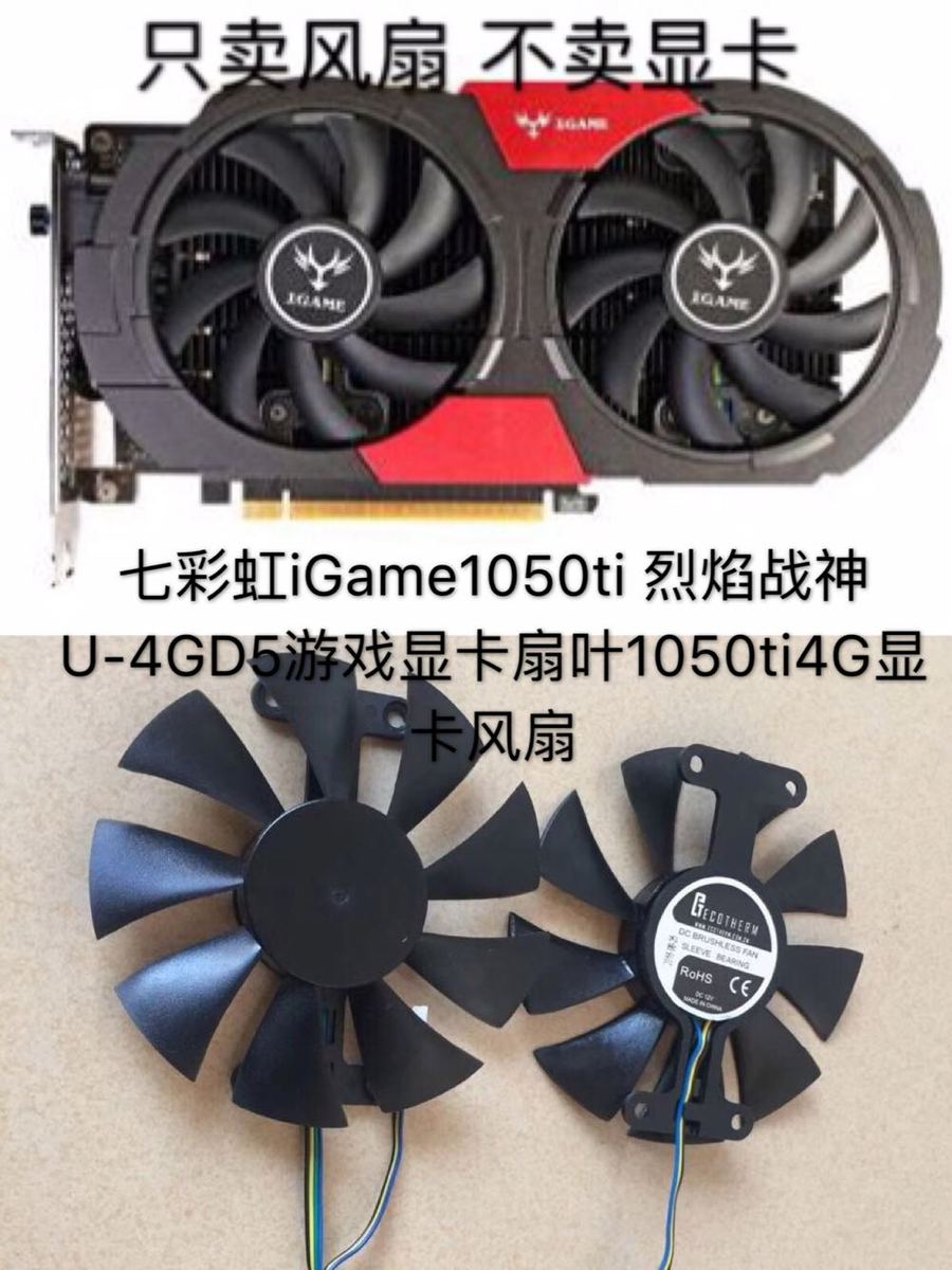 Seven Rainbow iGame1050ti Flamethrower God U-4GD5 Gaming Graphics Card Fan Blade 1050ti4G Graphics Card Fan