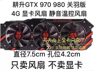 Gengsheng GTX 970 980 Guan Yu version 4G graphics card ball fan silent temperature control ball fan
