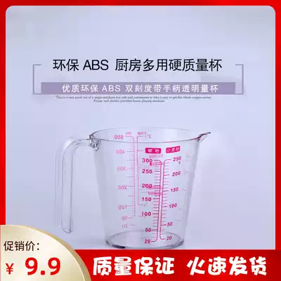 Measuring Cup with graduated plastic baking household commercial measuring cup kitchen gram quantity Cup 250ml 500ml engraved measuring cup