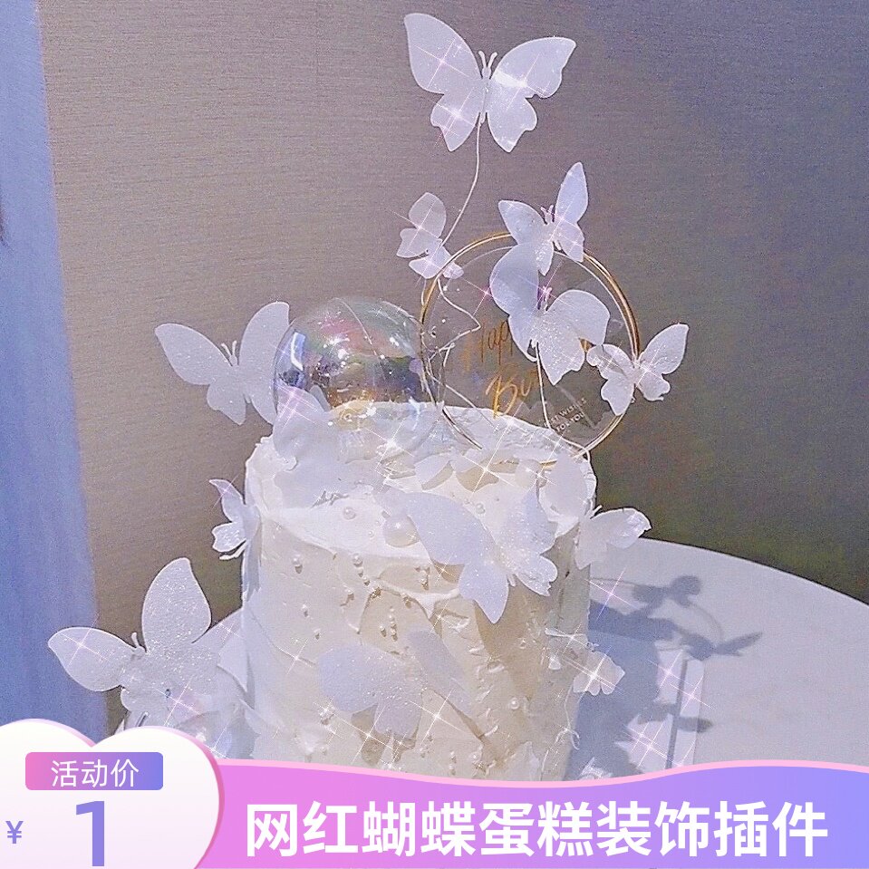 Net red white glutinous rice paper butterfly cake decoration plugin birthday baking iron stamping illusion ball swing