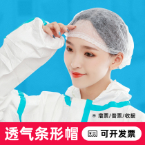 Disposable strip cap dust cap non-woven cap headgear hair cover shower cap strip cap disposable net cap 100 only