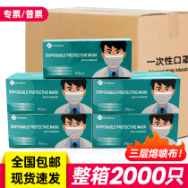 Mask independent box disposable three-layer filter spray velvet non-woven dust-proof anti-fouling anti-oil beauty work adult