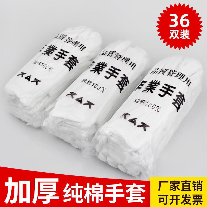 36 pairs of pure cotton white gloves labor insurance thin cotton workers work reception review etiquette performance jewelry play plate beads