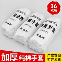 36 pairs of pure cotton white gloves labor protection thin cotton workers homework reception review etiquette performance jewelry play plate beads