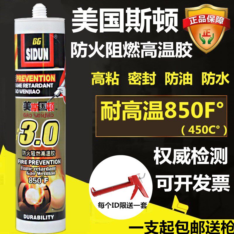 American Ston high temperature fireproof glass glue flame retardant silicone high temperature resistant sealant resistant to 450 degrees 1000 degrees