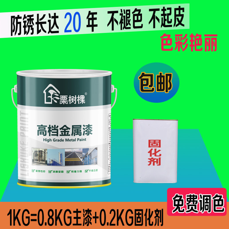 Metallic paint fluorocarbon paint outdoor anti-corrosion anti-rust paint railing iron door paint metal galvanized pipe anti-rust paint