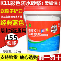 Degao K11 flexible waterproof mortar Blue waterproof coating Waterproof mortar 17 kg blue waterproof