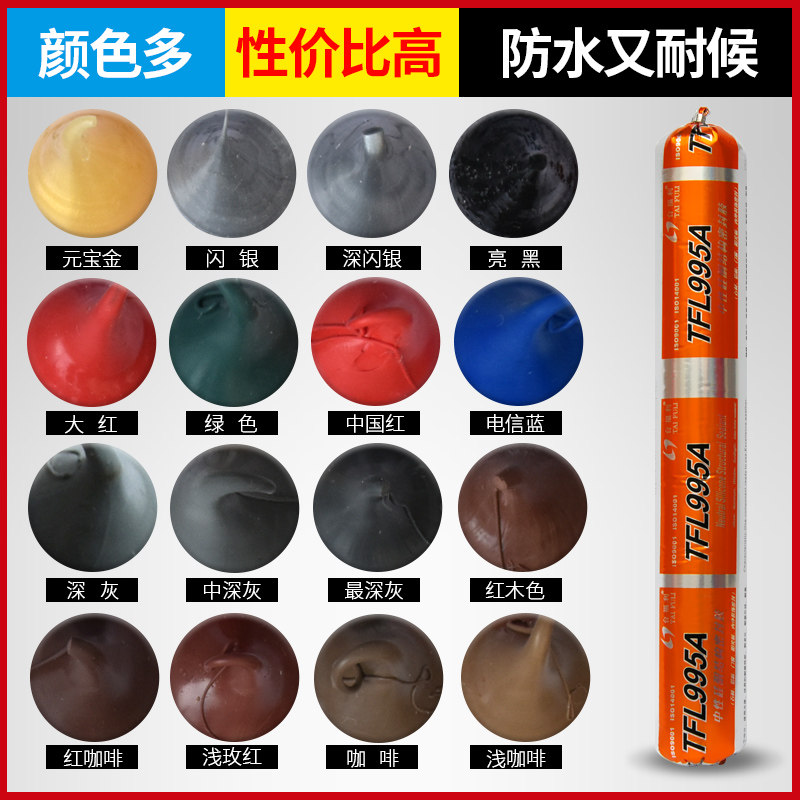 Color 995 structure waterproof sealant, outdoor neutral silicone soft glue, door and window silicone red beige coffee