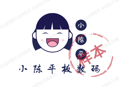 小陈平板数码