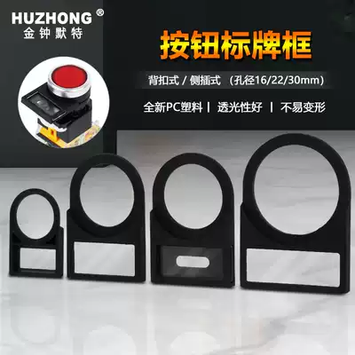 Sign frame marking frame button switch indicator light accessories accessories sign frame push-pull 25X11