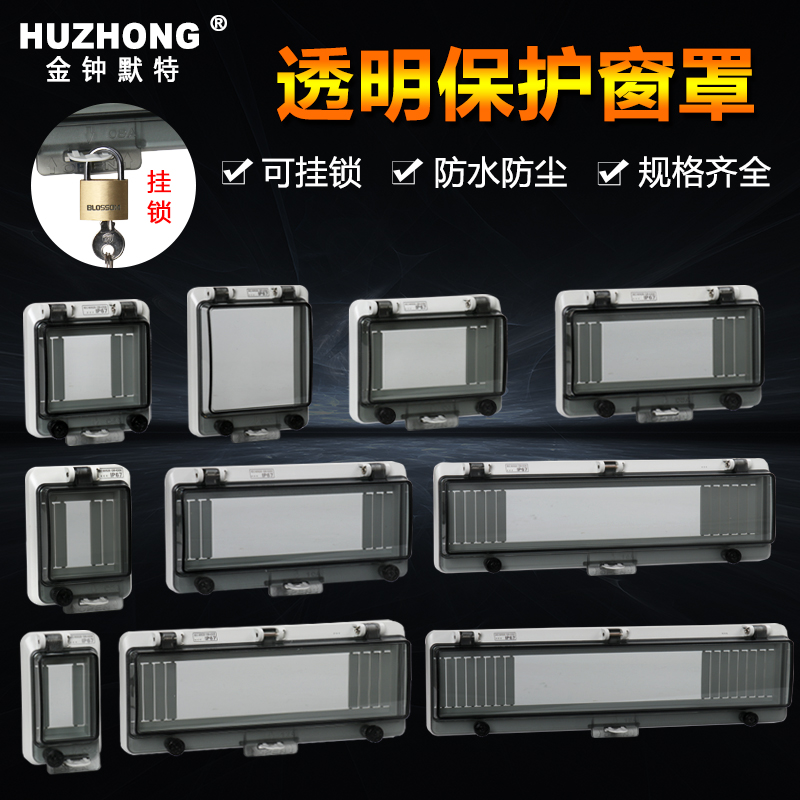 Outdoor circuit breaker transparent waterproof protection window cover IP67 distribution box empty open rain proof box hood button waterproof window