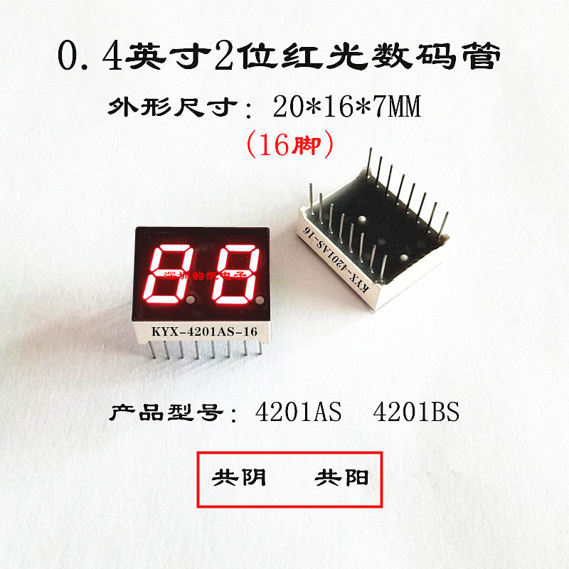 0 4-inch 2-bit red 16-pin digital pipe 4201AS 4201AS 4202AS BS digital tube 0 4 inch