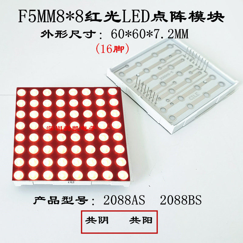 5mm16foot 8*8 red dot matrix module 2088AS 2088BS 2388 dot array LED dot match module F5