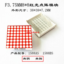 1588 3 75MM8 * 8 red light lattice modules 1588AS 1588BS 3 75MM lattice module lattice