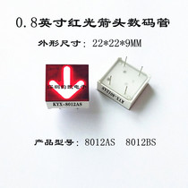 0 8-inch red light arrowhead tube KYX-8012AR BR 22 * 22MM Arrow tube Number of elevator arrowheads