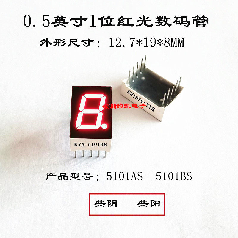 0 5 inches 1-digit total red light digital tube 5101AS 5101BS 5011AS 5011BS digital tube 0 5 inches