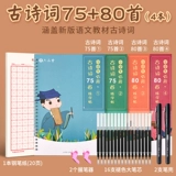 六品堂 Древняя поэзия для школьников, тетрадь, базовая детская каллиграфия для тренировок, 1-6 года, подходит для начинающих