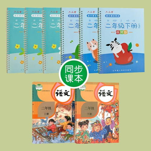 六品堂 Второй класс Groove Composibbook Первая и второй том регулярный сценарий китайский синхронизированный издание для образования в области образования ежедневная практика Вводной базовый обучение Регулярное копирование жесткой перо каллиграфии