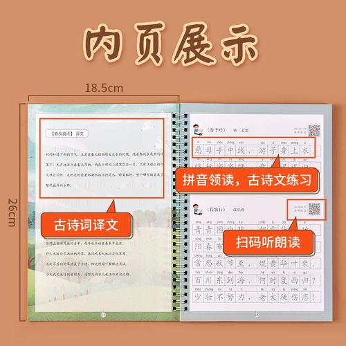 六品堂 Древняя поэзия для школьников, тетрадь, базовая детская каллиграфия для тренировок, 1-6 года, подходит для начинающих