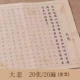 【Великое Сострадание】 20 листов/20 раз/копия