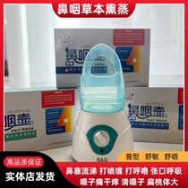 Fumigation gospel nasopharyngeal pot baby adenoid nasal congestion snoring tonsil red children sneezing Chinese medicine fumigation liquid