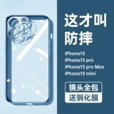 Apple, iPhone 13, чехол для телефона, ультратонкий защитный силиконовый маленький объектив, iphone, 13promax, защита при падении