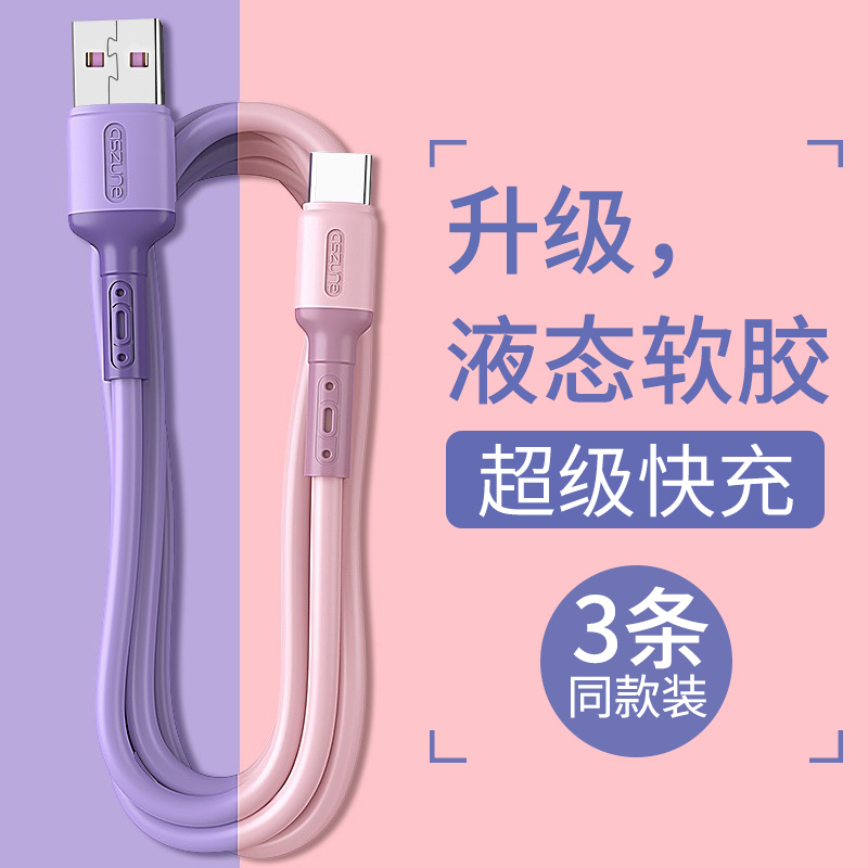 type-c data line liquid silicone gel applicable flush charging line 5A super fast charge flash fill mate soft Samsung punch pc high speed p30 mobile phone oppo Xiaomi lengthened