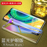 Huawei Mate30pro [2 части Blu -Ray+1 таблетка] 3 таблетки+устройство доставки+задняя мембрана