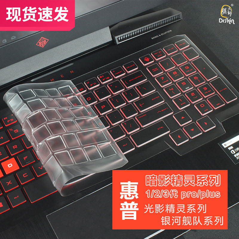 2021 new HP HP shadow elf 5 keyboard film shadow elf 6th generation 6air night 5Plus notebook 6plus 5 3rd generation pro keyboard 4 protective film 15 6 inches
