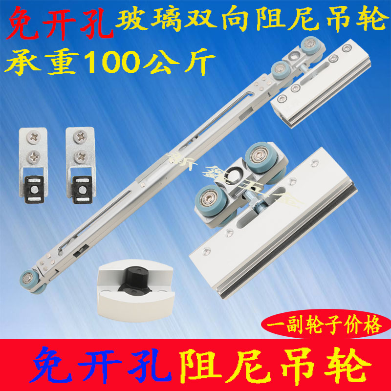 Heavy open pore two-way buffer No frame push-pull glass door muted damping bathroom moving door hanging wheel track pulley-Taobao