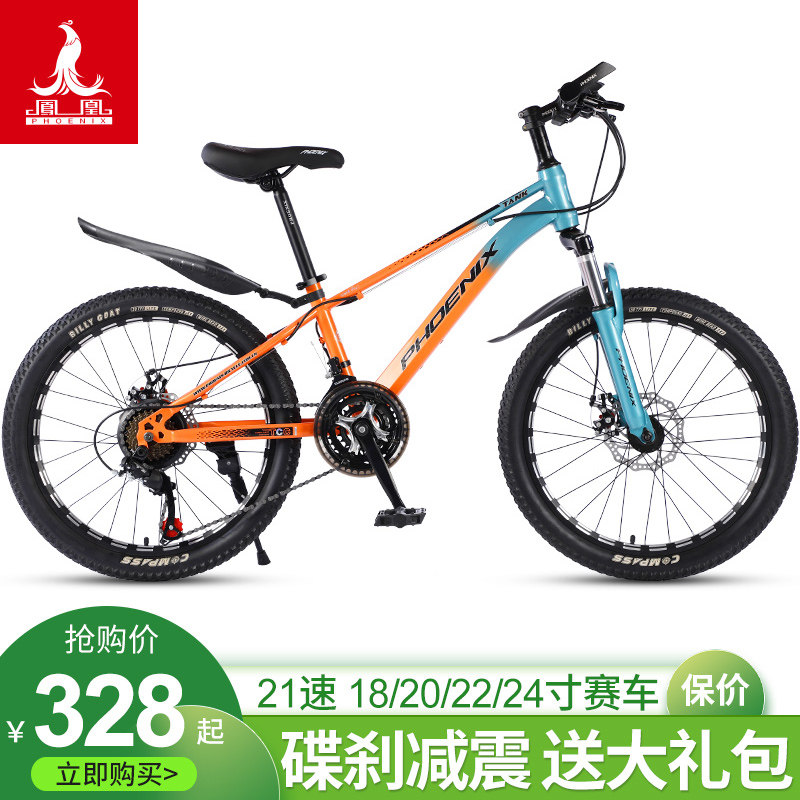 Phoenix children's bicycle boy 6-8-10-12-18 years old big boy girl variable speed disc brake mountain bike bicycle