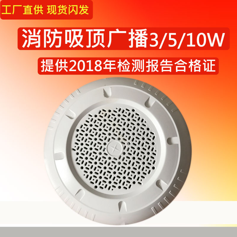 3W Surface mounted fire ceiling speaker speaker 5W drill-free ceiling fire broadcast 10W audio constant voltage capacitor