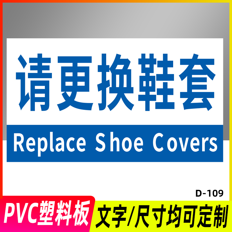 Please replace the shoe cover warehouse identification card, the brand, the factory area, the material preparation area, the shipping turnover area, the notice card