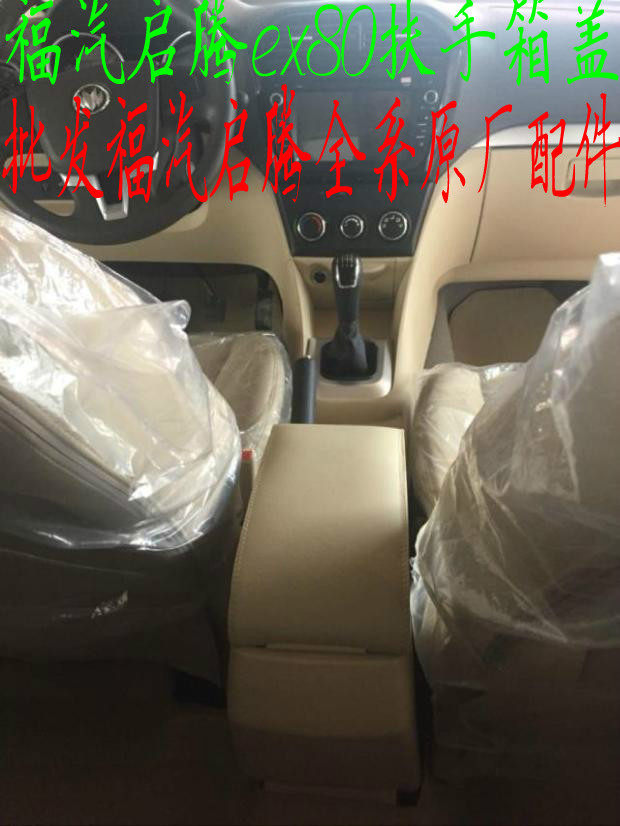 Fuqi Qi Teng Ex80 original car cover size matches wholesale Qi Teng Ex80 full car accessories