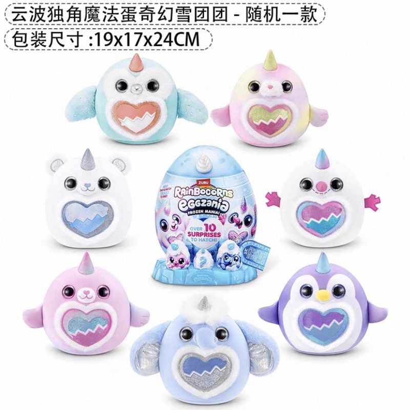 Zuru Cloud Wave Unicorn Magic Egg Fantasy Snowball Surprise Egg Blind Box Penguin Plush Unicorn Big Doll Zuru Cloud Wave Unicorn Magic Egg Fantasy Snowball Surprise Egg Blind Box Penguin Plush Unicorn Big Doll