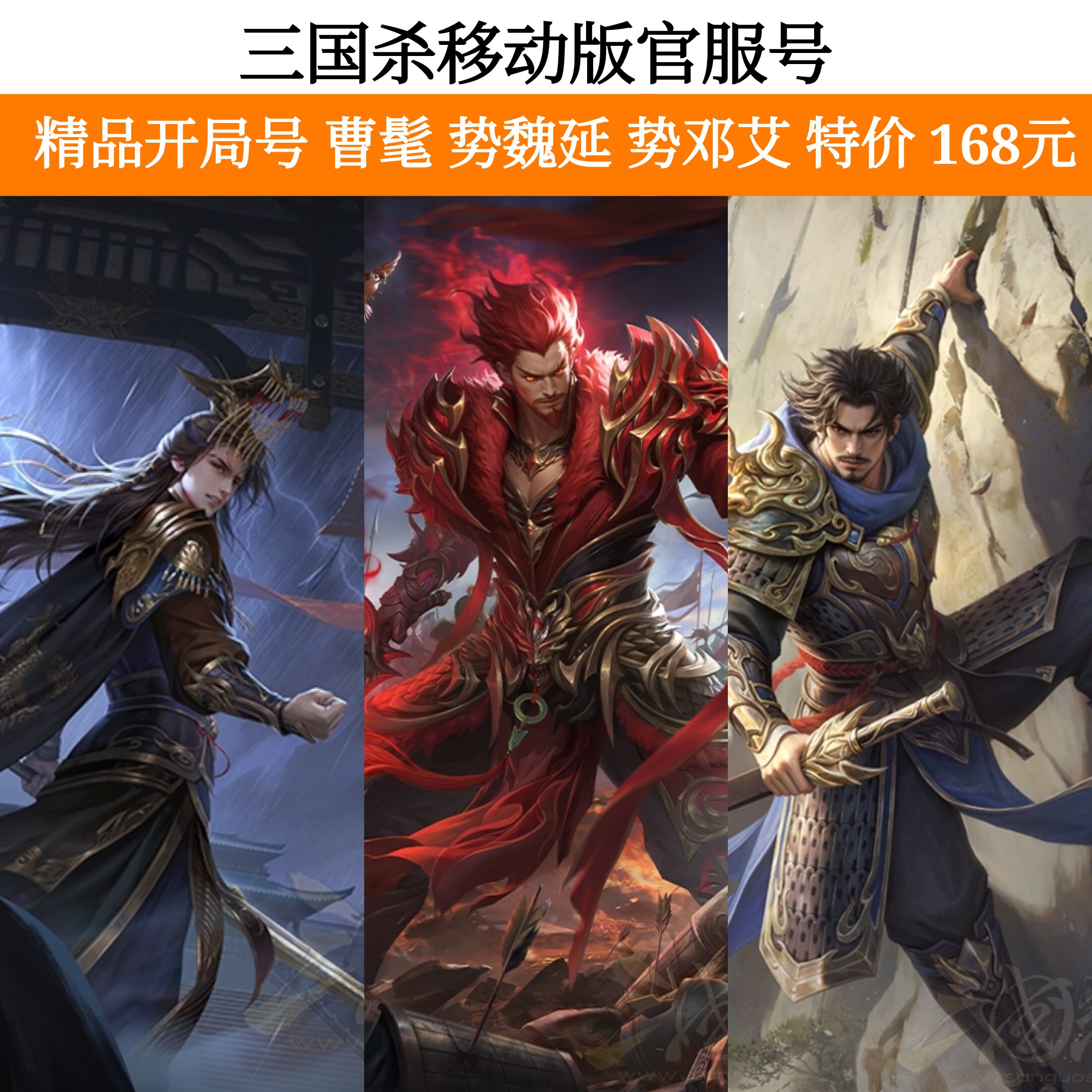 Официальная мобильная версия игры Three Kingdoms Kill от Цао Янши Вэй Янши Дэн Ай, номер открытия готового продукта
