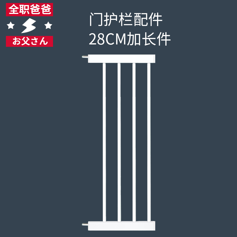 28cm extended piece door rail baby staircase guardrail child safety door fence pet isolation door