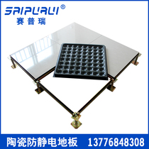 All-steel ceramic anti-static floor All-steel machine room monitoring room tile anti-static overhead floor