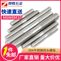 GB (M6M8M10)304 stainless steel double head screw double head bolt without head screw GB901