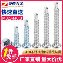410 stainless steel galvanized drill tail dovetail screw cross round head self-drilling nail drill iron self-tapping nail M4 2M4 8