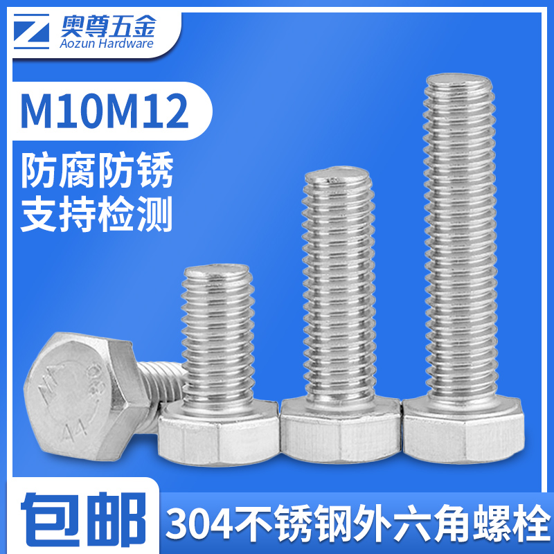 (M10M12) 304 stainless steel outer hexagonal bolt screw fitting large all-screw rod full tooth wire rod