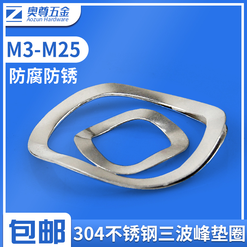 304 Stainless Steel Triple Crest Gasket Wave Washer Waveform Spring Spacer Elastic Washer M3M4M5-M25