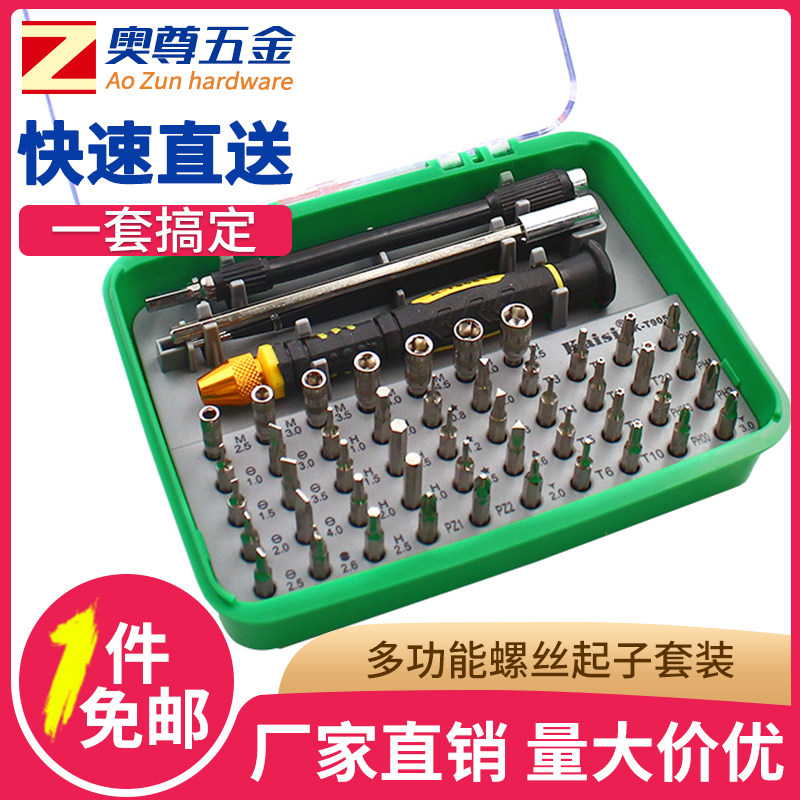 50 all-in-one multifunction screwdriver screwdriver batch head suit Precision home tool Magnetic screwdriver with batch head