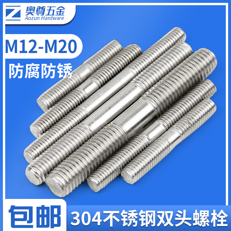 (M12M14M16M20) 304 stainless steel double head screw double head tooth bolt without lead screw stud