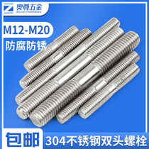 (M12M14M16M20) 304 stainless steel double head screw double head tooth bolt without lead screw stud