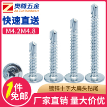 Large flat head drill tail screw self-tapping screw dovetail nail color steel tile iron sheet metal screw M4 2 M4 8