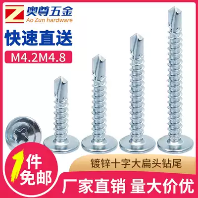 Large flat head drill tail screw self-tapping screw dovetail nail color steel tile iron sheet screw M4 2 M4 8