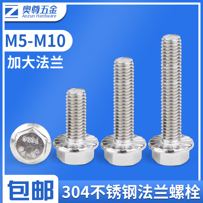 National Label 304 stainless steel hexagon with enlarged flange face bolt flange screw GB5789 (M5M6M8M10)