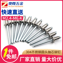 304 stainless steel blind rivet all-steel round head pull nail semi-steel Puding 2 4 3 2 4 5 6 4mm